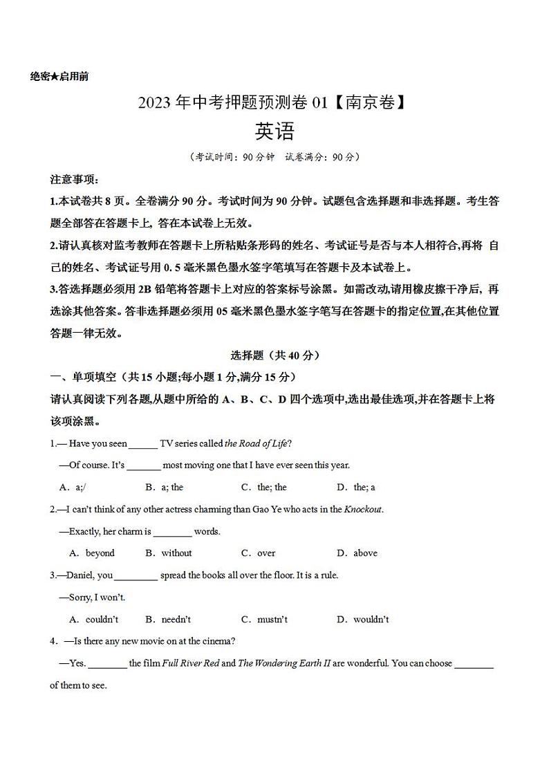 2023年中考押题预测卷01（南京卷）-英语（考试版）A401