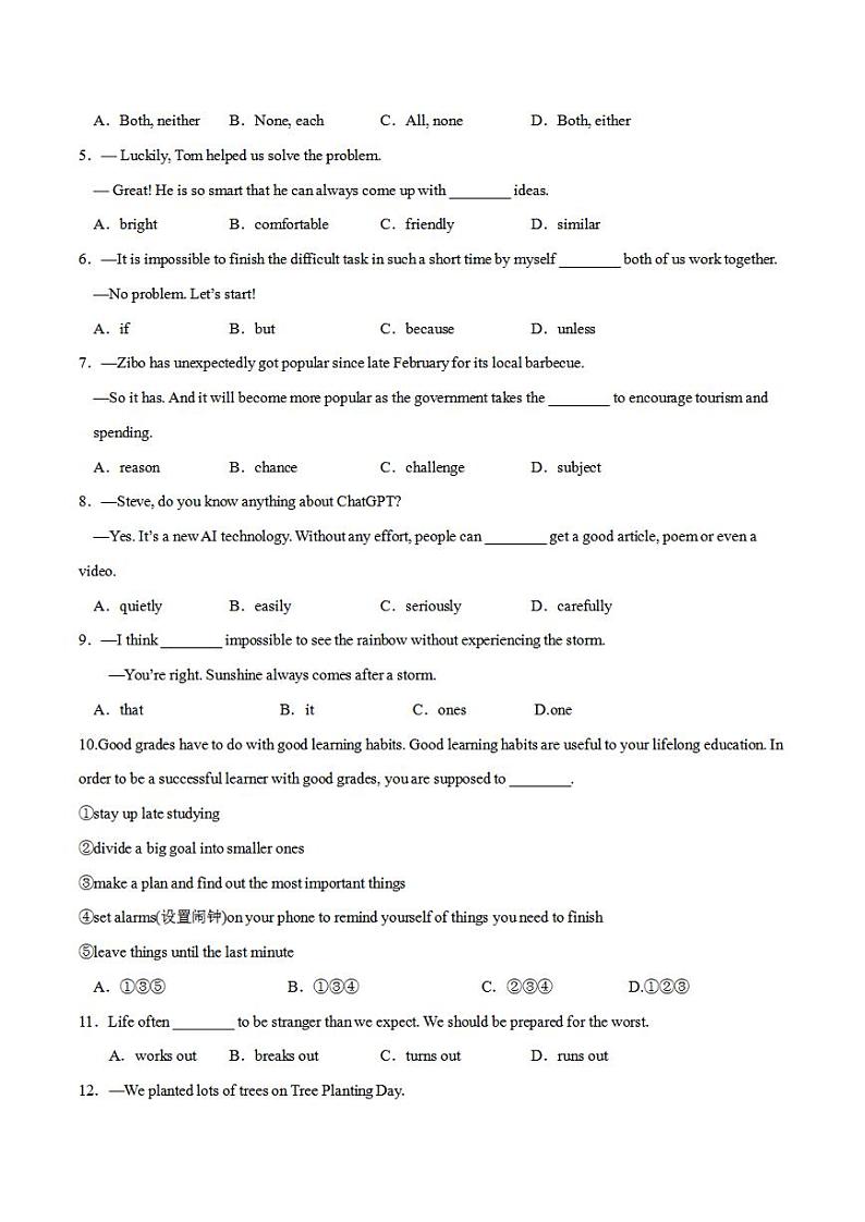 2023年中考押题预测卷01（南京卷）-英语（考试版）A402
