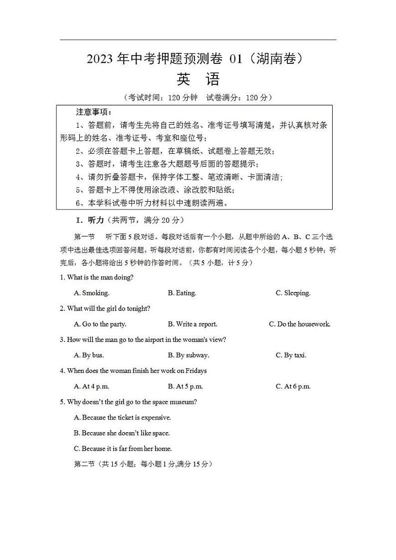 2023年中考押题预测卷01（湖南长沙卷）（考试版）A4英语第1页