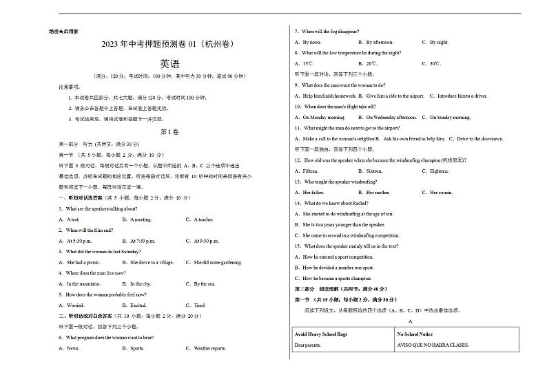 2023年中考押题预测卷01（杭州卷）-英语（考试版）A3第1页
