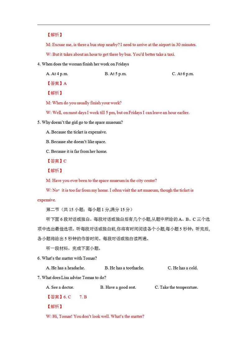 2023年中考押题预测卷01（湖南长沙卷）（全解全析）英语第2页