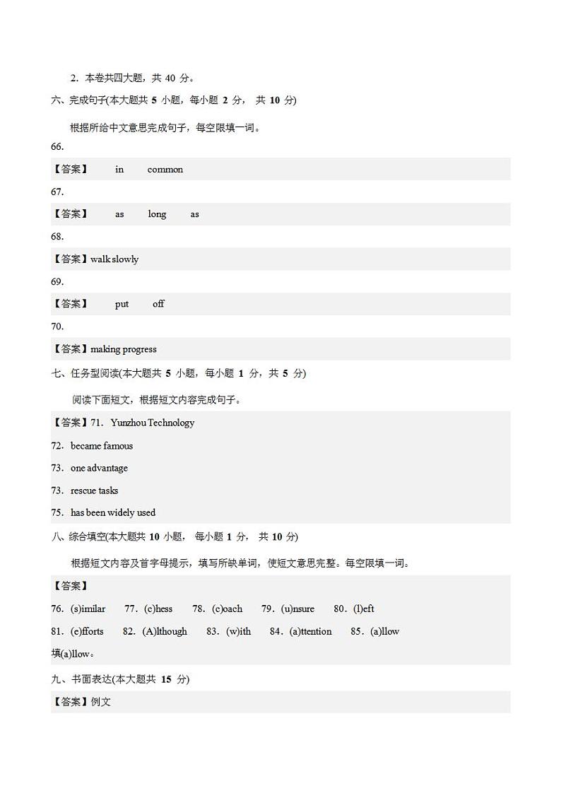 2023年中考押题预测卷01（天津卷）-英语（参考答案）第2页