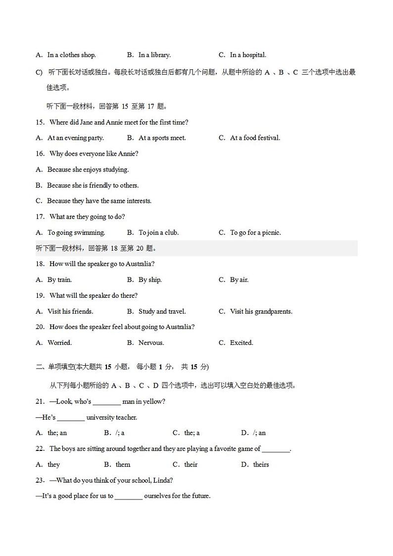 2023年中考押题预测卷01（天津卷）-英语（A4考试版）第3页