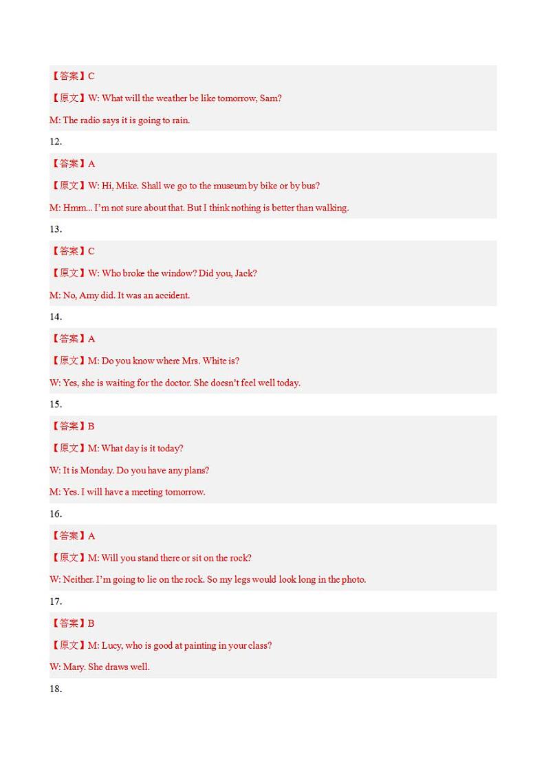 2023年中考押题预测卷01（四川成都卷）-英语（参考答案）02