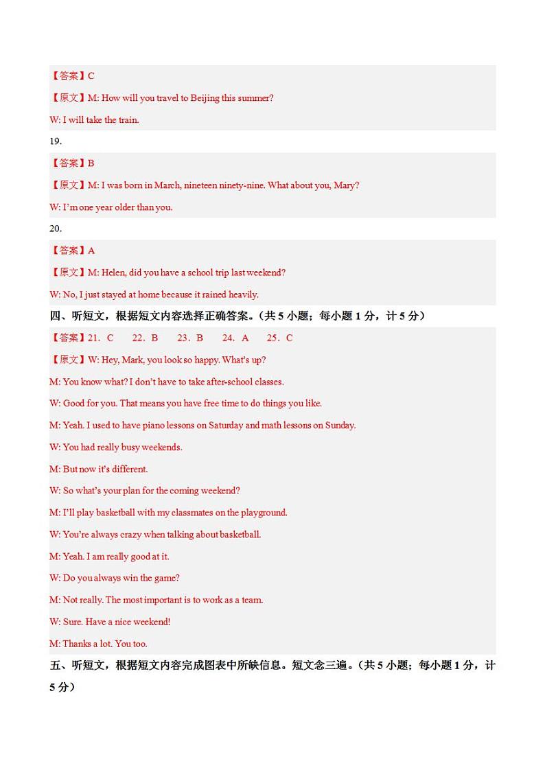 2023年中考押题预测卷01（四川成都卷）-英语（参考答案）03