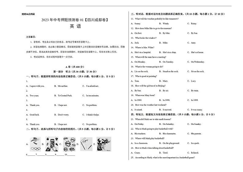 2023年中考押题预测卷01（四川成都卷）-英语（考试版）A301