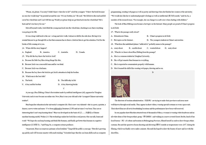 2023年中考押题预测卷02（北京卷）-英语（A3考试版）第3页