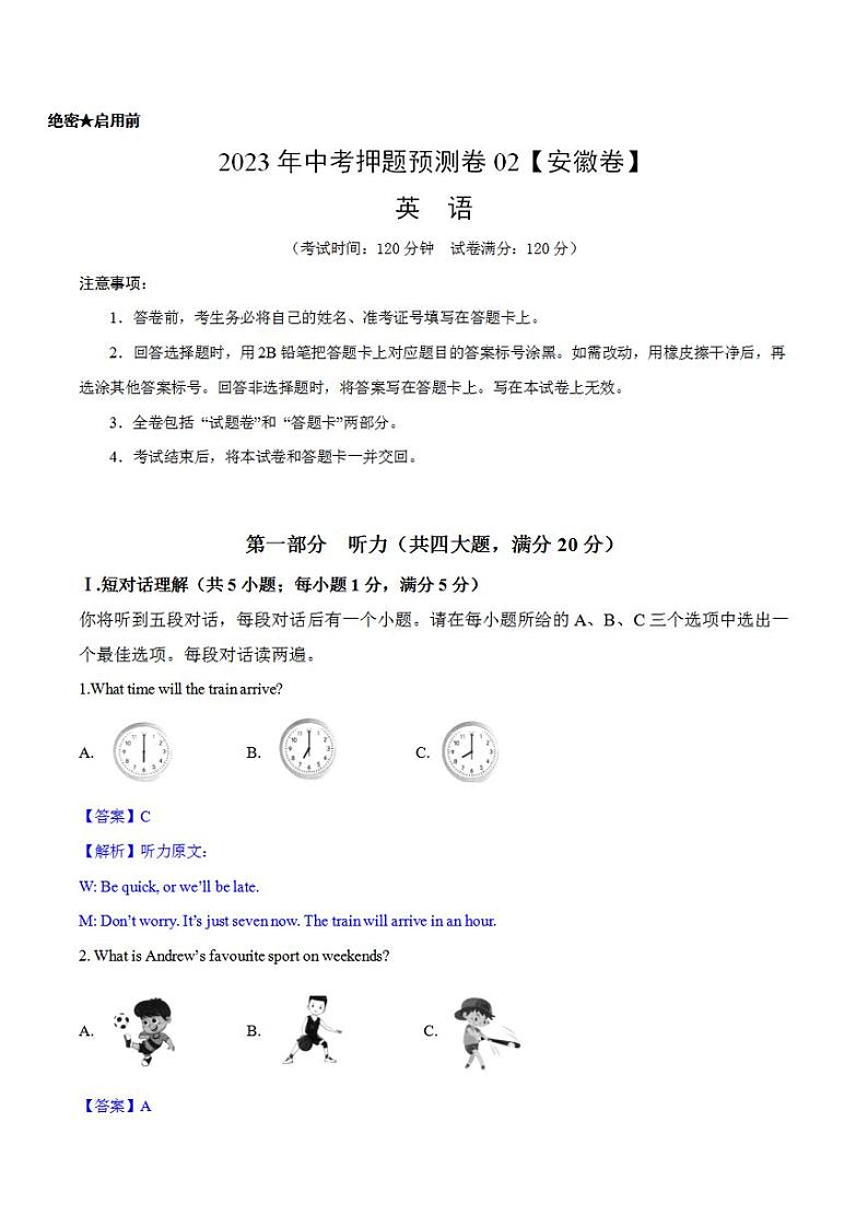 2023年中考押题预测卷02（安徽卷）-英语（全解全析）第1页