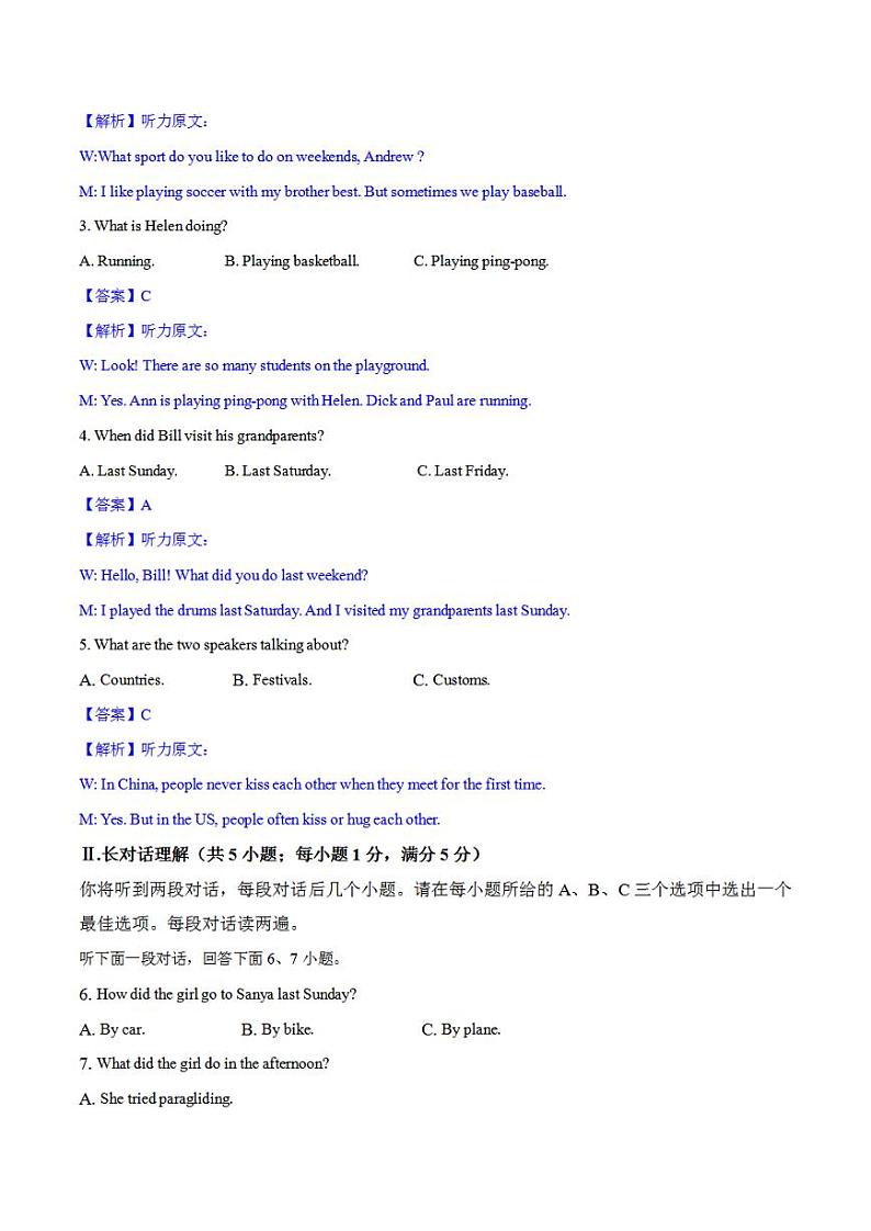 2023年中考押题预测卷02（安徽卷）-英语（全解全析）第2页