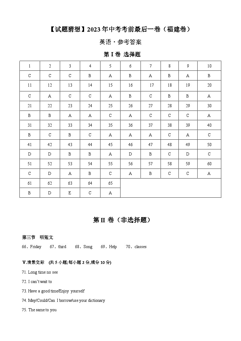 英语（福建卷）2023年中考考前最后一卷（参考答案）01