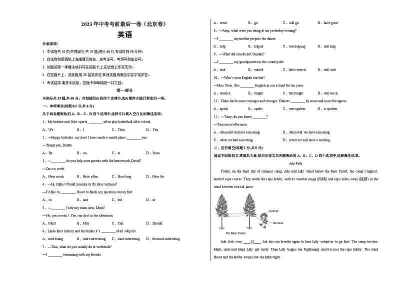 英语（北京卷）2023年中考考前最后一卷（考试版）A301