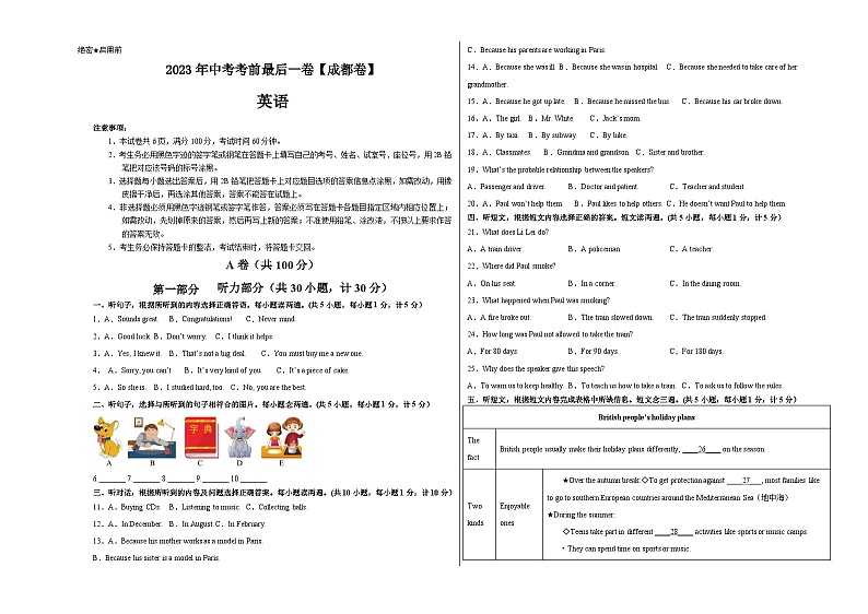 英语（成都卷）2023年中考考前最后一卷（考试版）A301