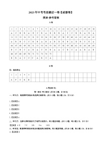 英语（成都卷）2023年中考考前最后一卷（参考答案）