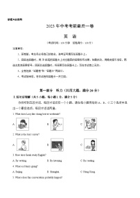 英语（安徽卷）2023年中考考前最后一卷（考试版）A4