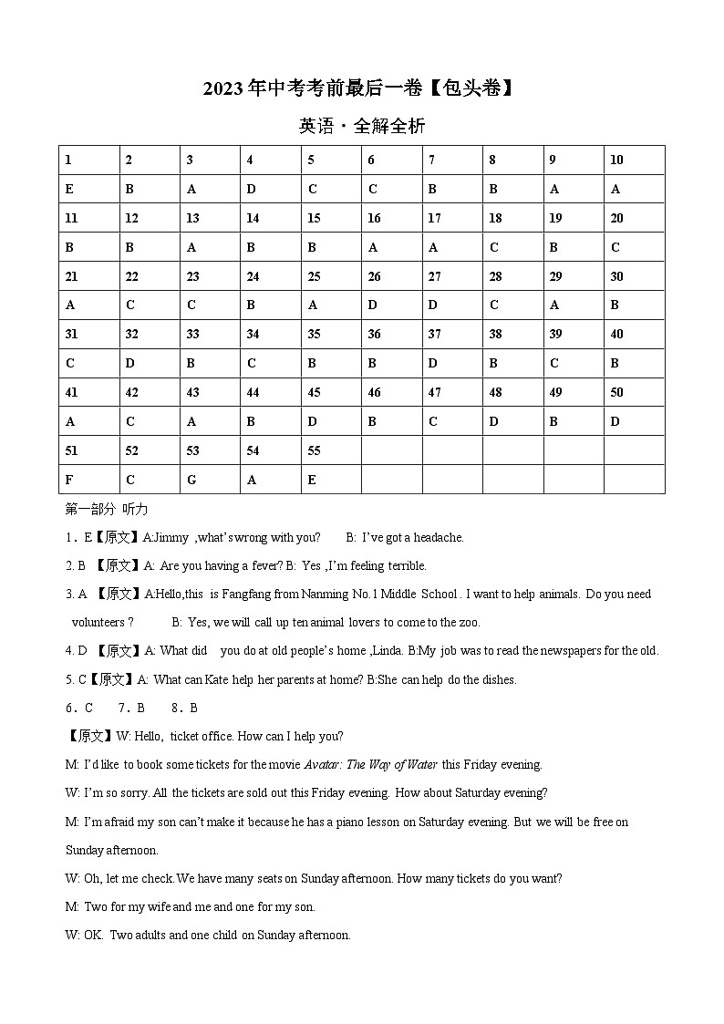英语（包头卷）2023年中考考前最后一卷（全解全析）第1页