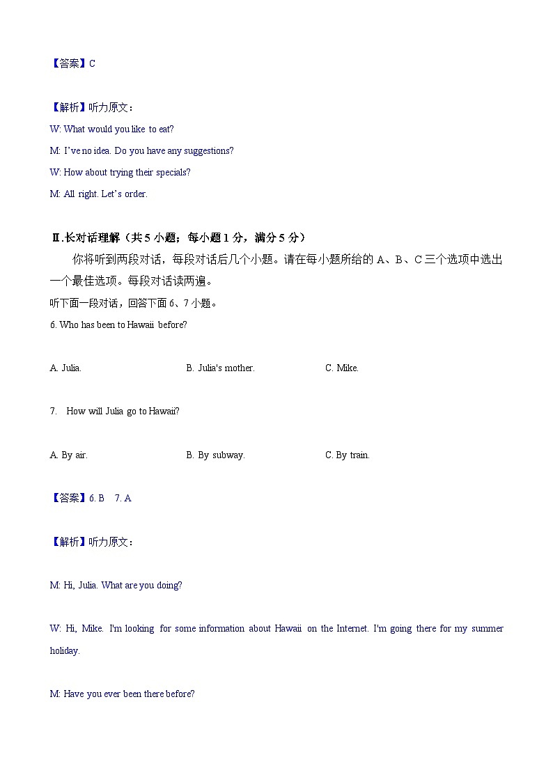 英语（安徽卷）2023年中考考前最后一卷（全解全析）第3页