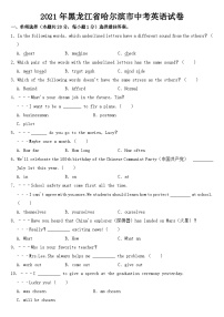 2021年黑龙江省哈尔滨市中考英语试卷【含答案】