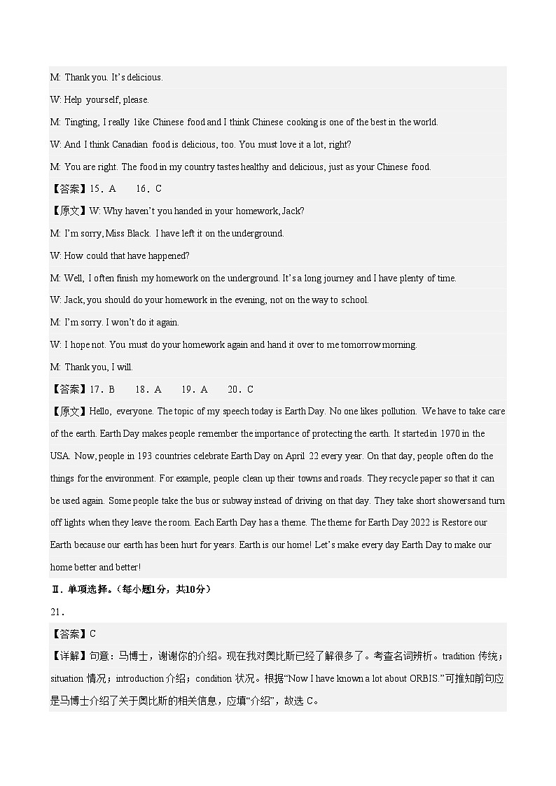 英语（重庆卷）-学易金卷：2023年中考考前押题密卷（含考试版、全解全析、参考答案、答题卡、听力音频）03