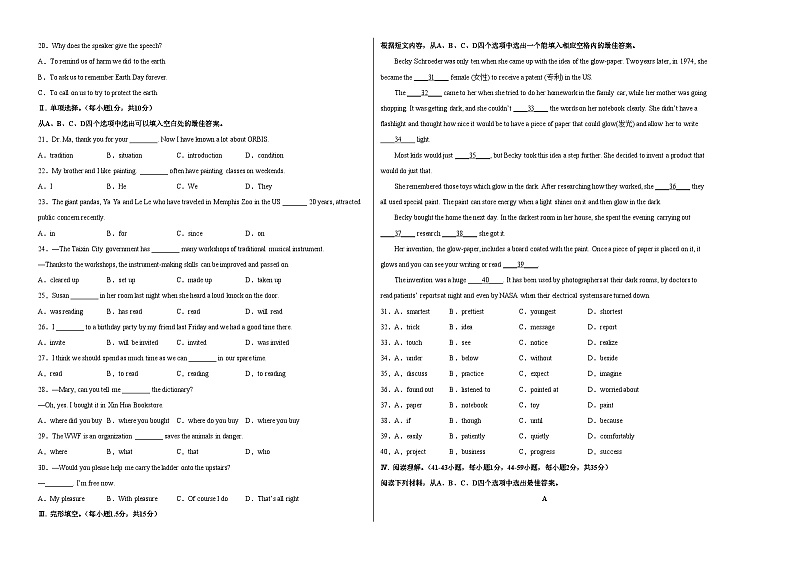英语（重庆卷）-学易金卷：2023年中考考前押题密卷（含考试版、全解全析、参考答案、答题卡、听力音频）02