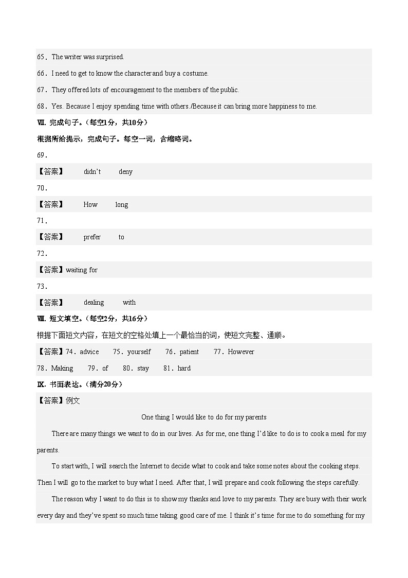 英语（重庆卷）-学易金卷：2023年中考考前押题密卷（含考试版、全解全析、参考答案、答题卡、听力音频）02