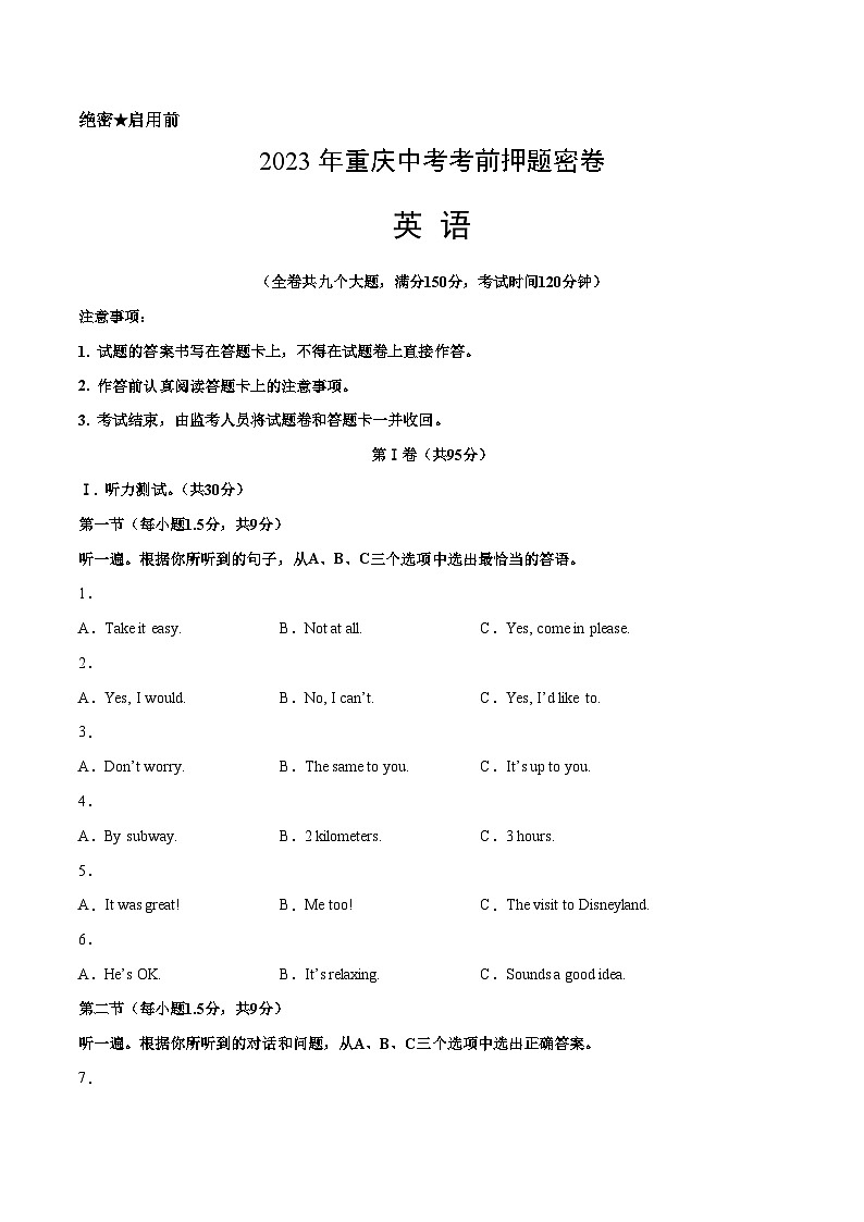 英语（重庆卷）-学易金卷：2023年中考考前押题密卷（含考试版、全解全析、参考答案、答题卡、听力音频）01