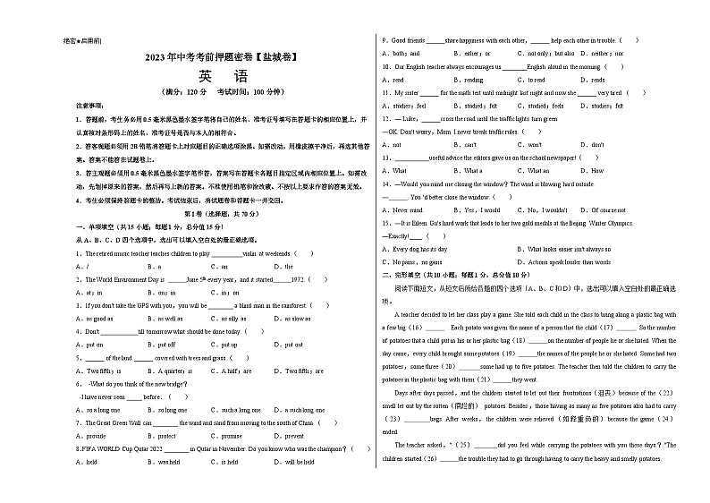 英语（盐城卷）-学易金卷：2023年中考考前押题密卷（含考试版、全解全析、参考答案、答题卡）01