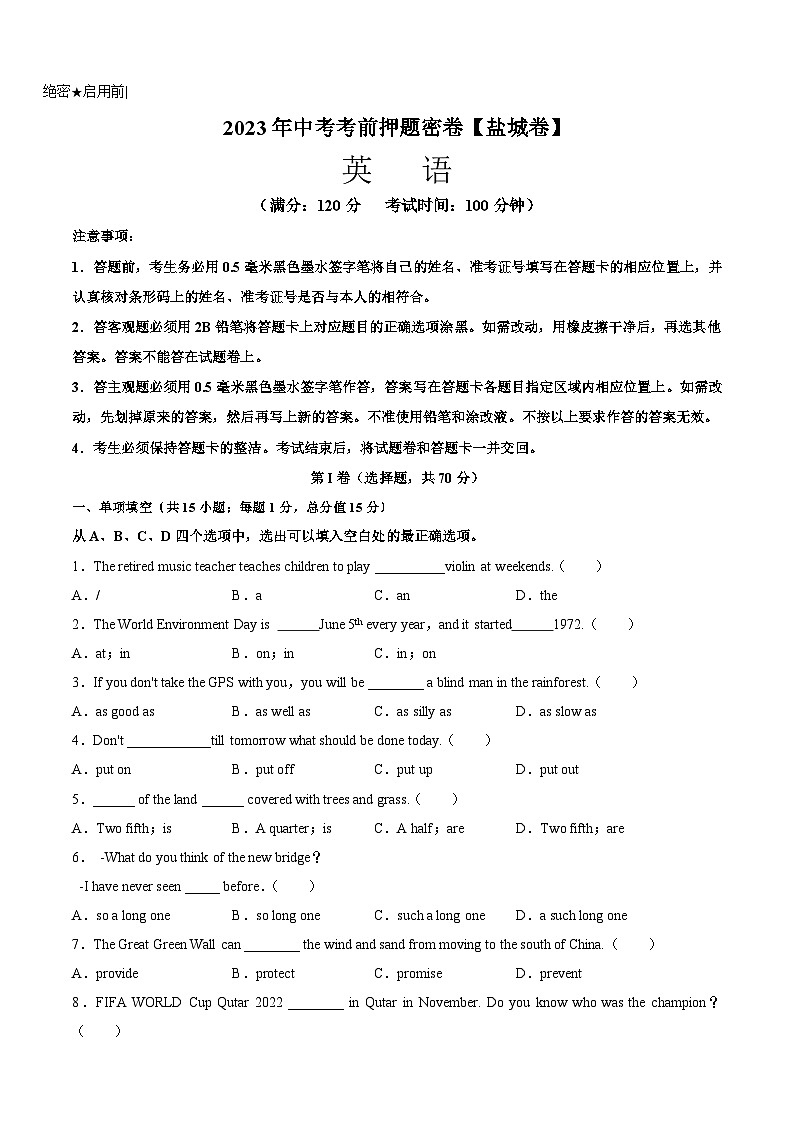 英语（盐城卷）-学易金卷：2023年中考考前押题密卷（含考试版、全解全析、参考答案、答题卡）01