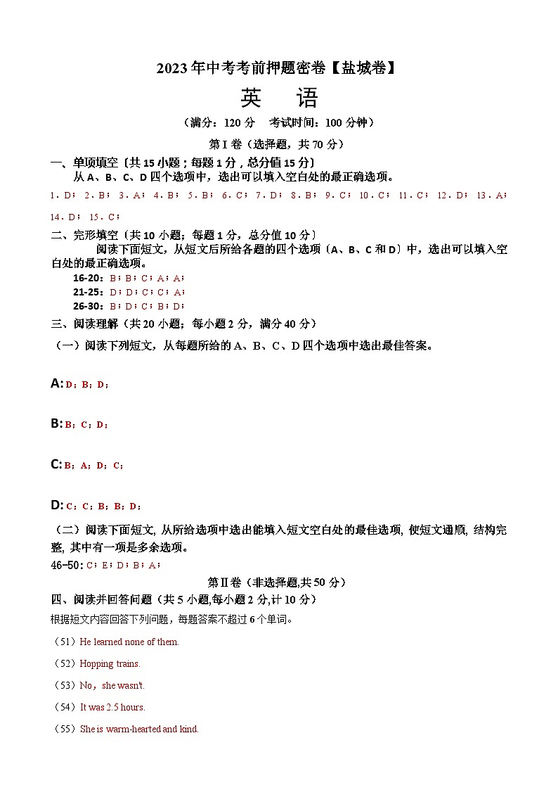 英语（盐城卷）-学易金卷：2023年中考考前押题密卷（含考试版、全解全析、参考答案、答题卡）01