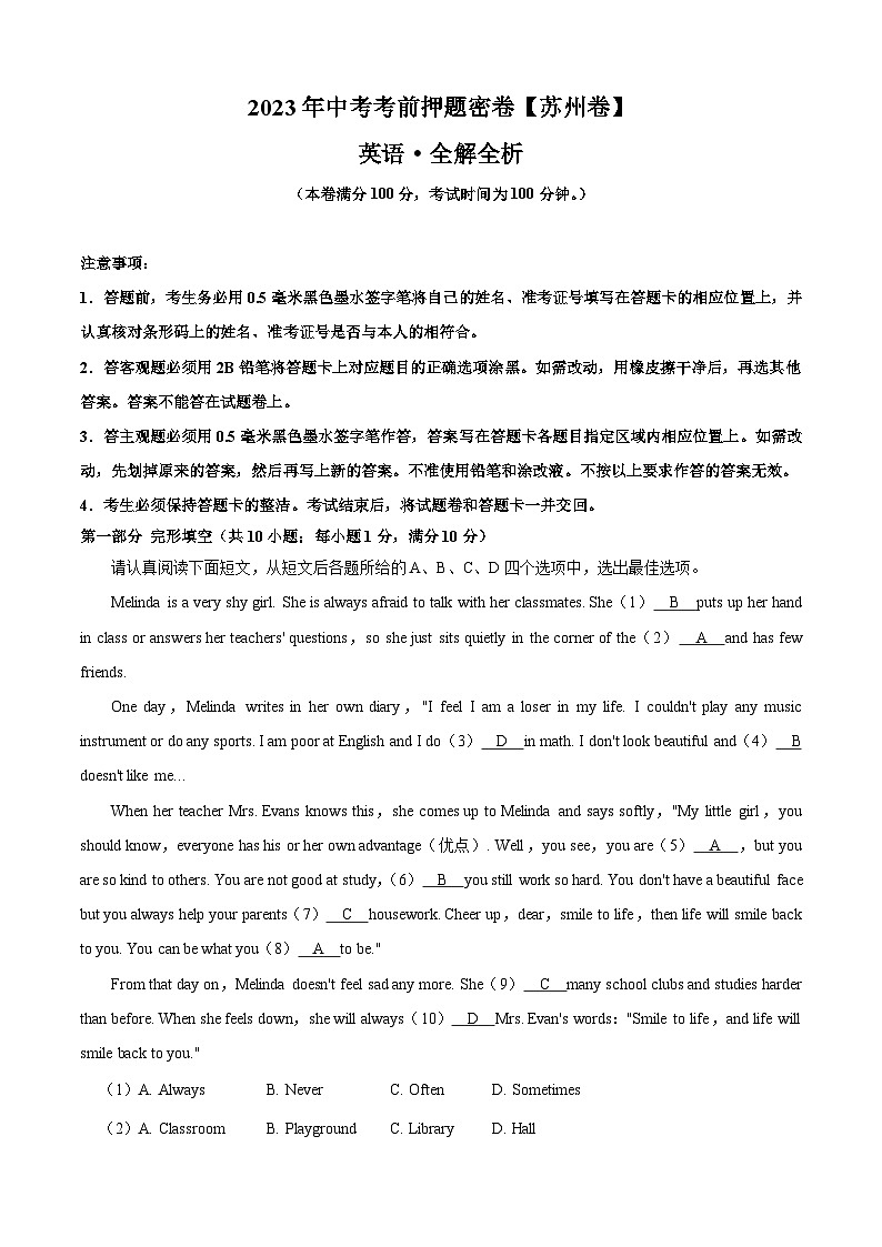 英语（苏州卷）-学易金卷：2023年中考考前押题密卷（含考试版、全解全析、参考答案、答题卡）01