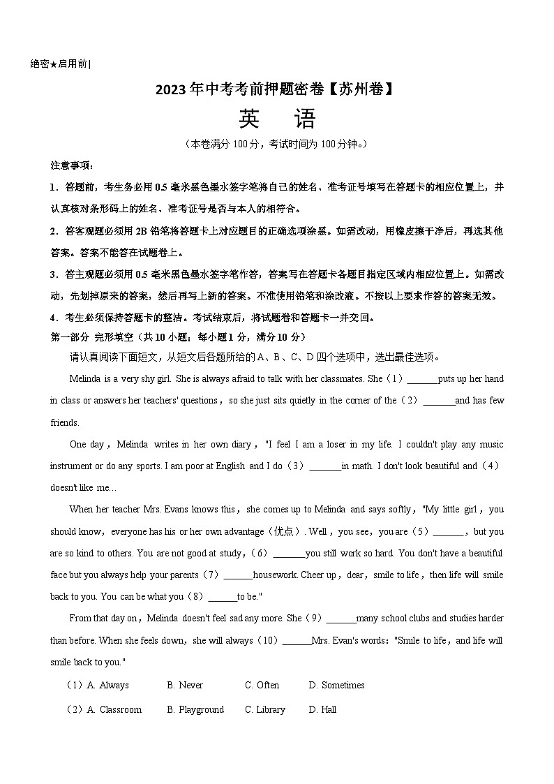 英语（苏州卷）-学易金卷：2023年中考考前押题密卷（含考试版、全解全析、参考答案、答题卡）01