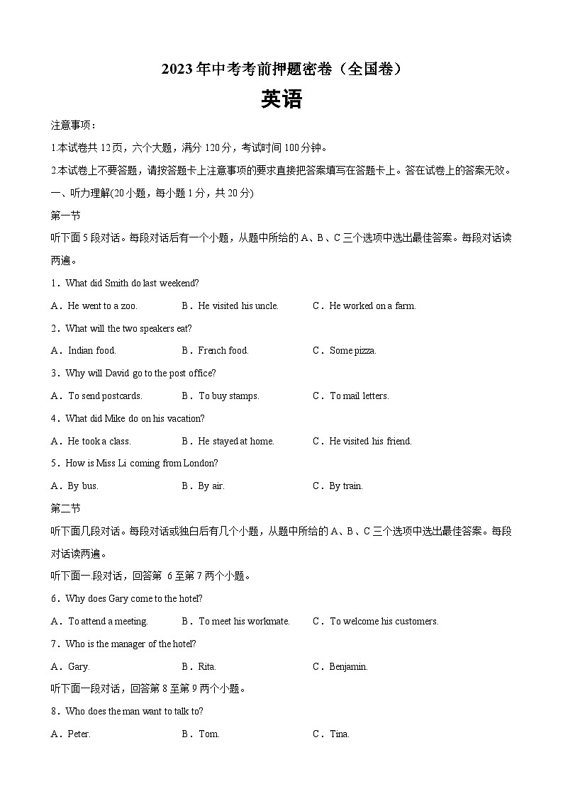 英语（全国通用）（考试版）A4第1页