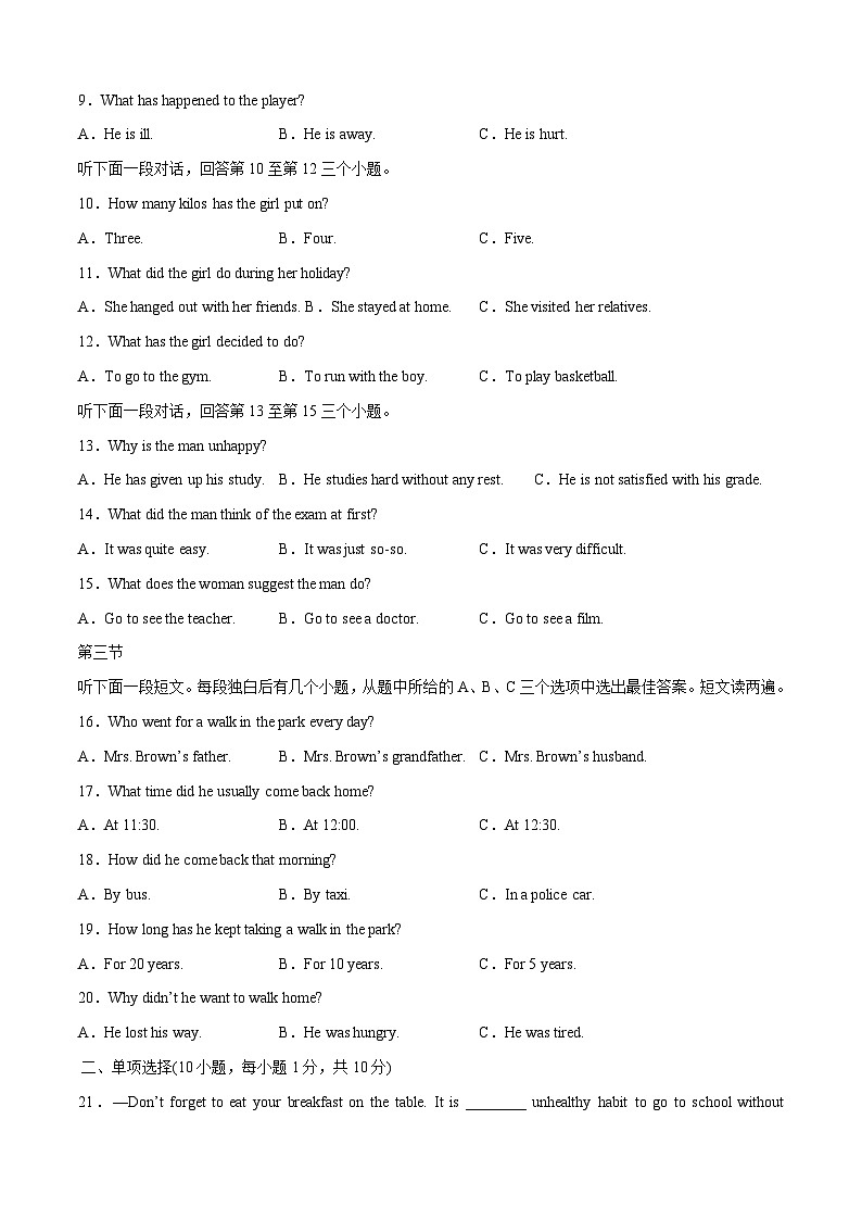 英语（全国通用）（考试版）A4第2页