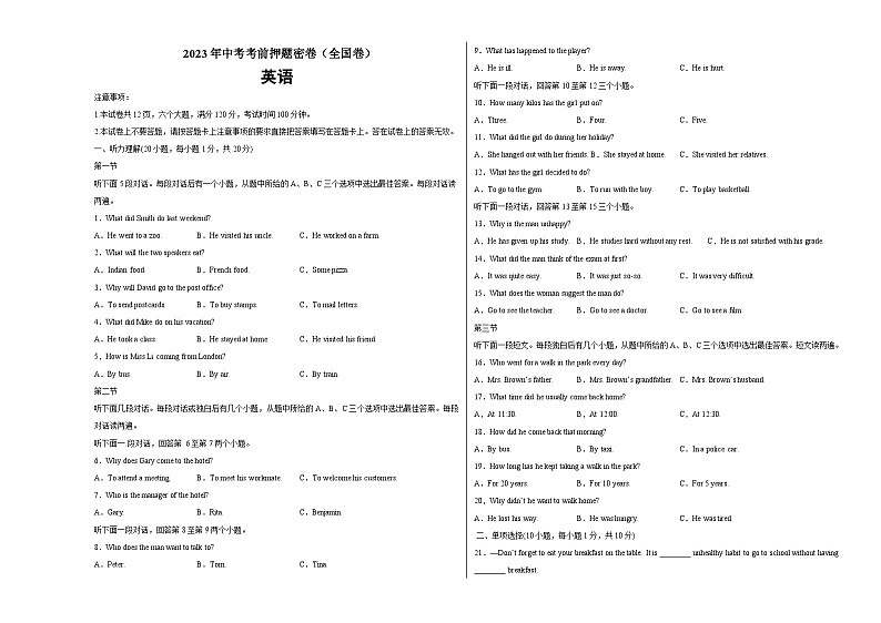 英语（全国通用）（考试版）A3第1页