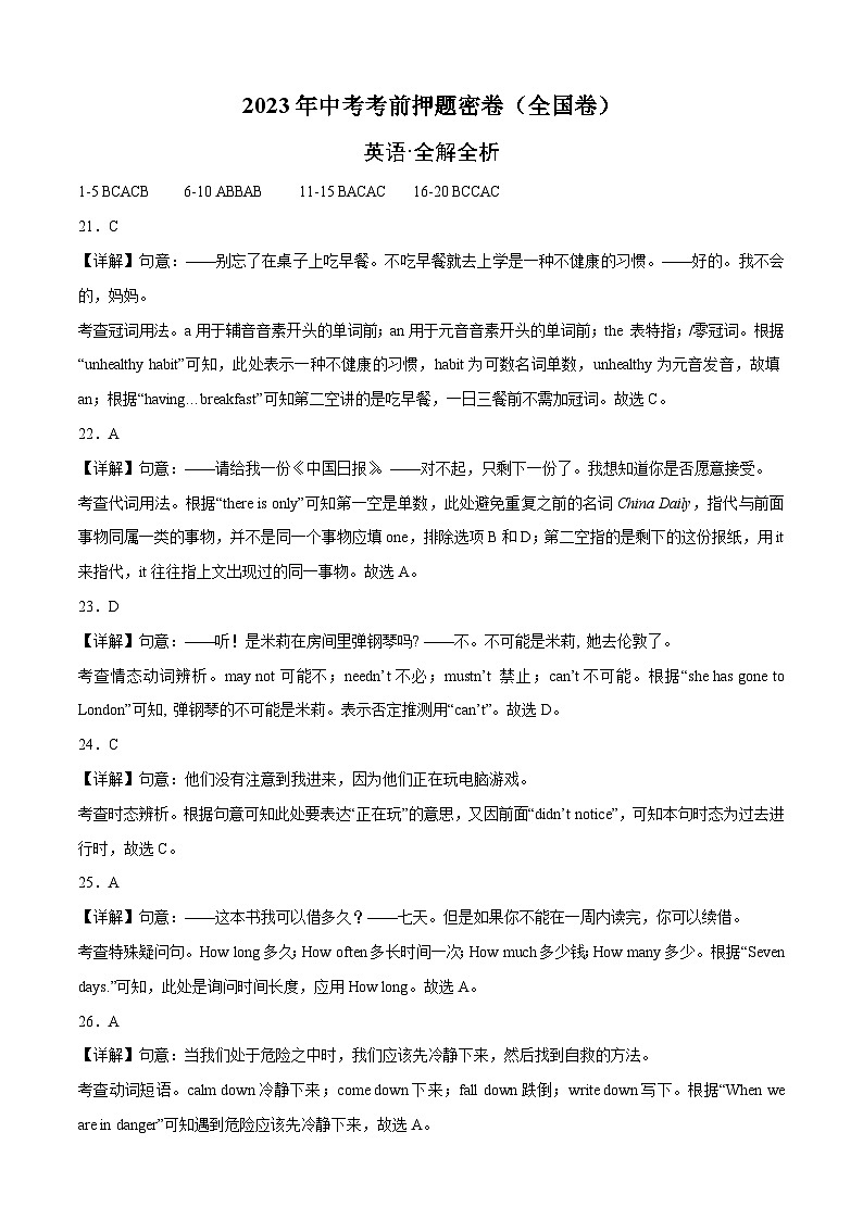 英语（全国通用）（全解全析）第1页