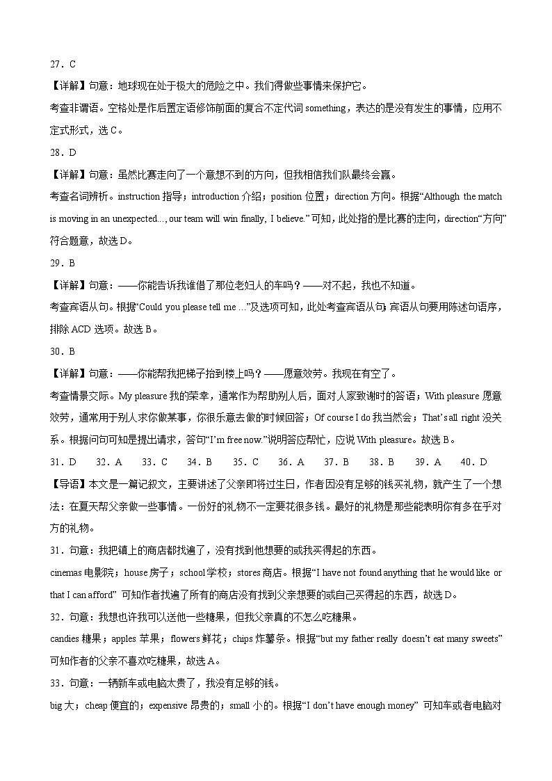 英语（全国通用）（全解全析）第2页