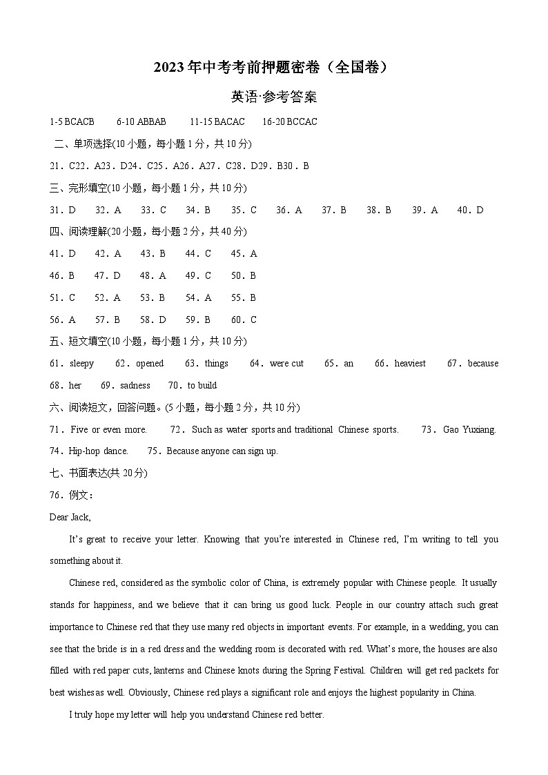 英语（全国通用）（参考答案）第1页