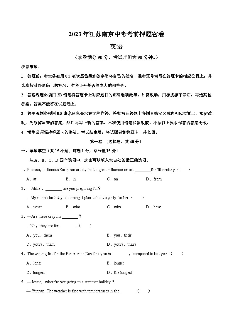 英语（南京卷）-学易金卷：2023年中考考前押题密卷（含考试版、全解全析、参考答案、答题卡）01