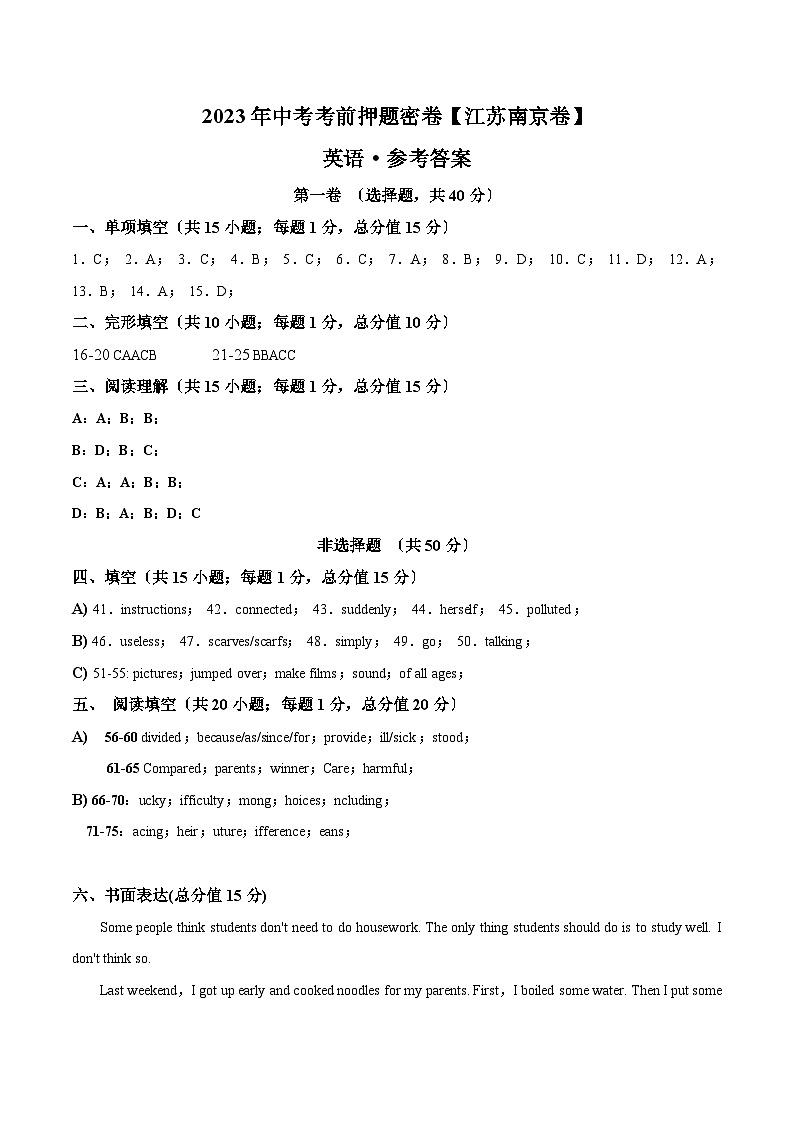 英语（南京卷）-学易金卷：2023年中考考前押题密卷（含考试版、全解全析、参考答案、答题卡）01