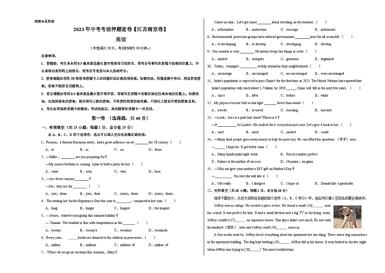 英语（南京卷）-学易金卷：2023年中考考前押题密卷（含考试版、全解全析、参考答案、答题卡）01