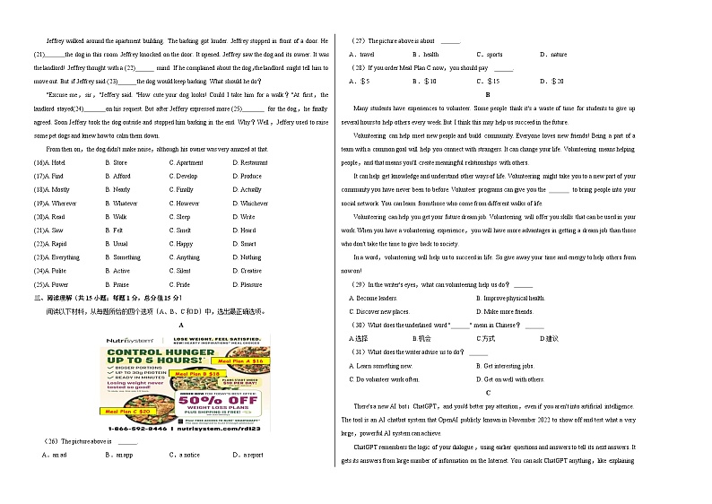英语（南京卷）-学易金卷：2023年中考考前押题密卷（含考试版、全解全析、参考答案、答题卡）02