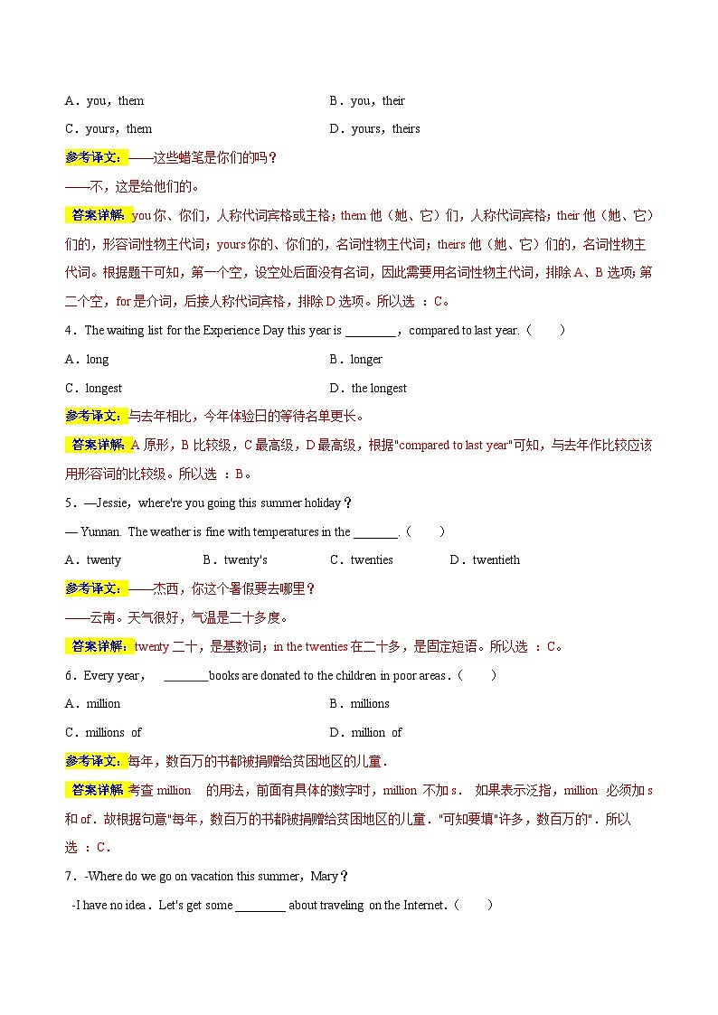 英语（南京卷）-学易金卷：2023年中考考前押题密卷（含考试版、全解全析、参考答案、答题卡）02