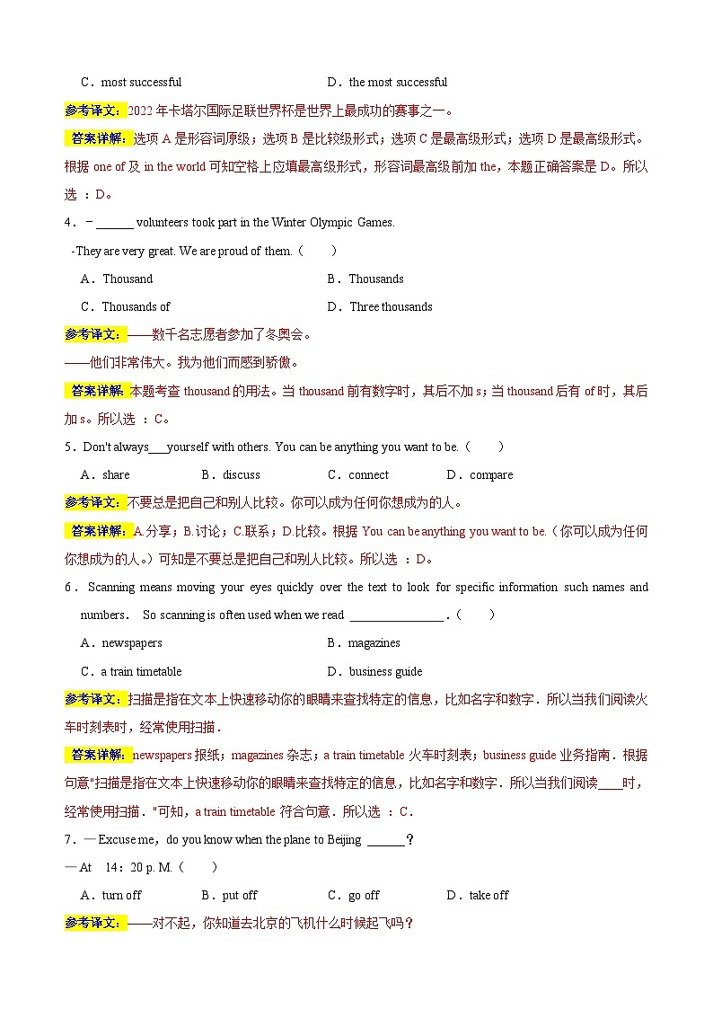 英语（南通卷）-学易金卷：2023年中考考前押题密卷（含考试版、全解全析、参考答案、答题卡）02