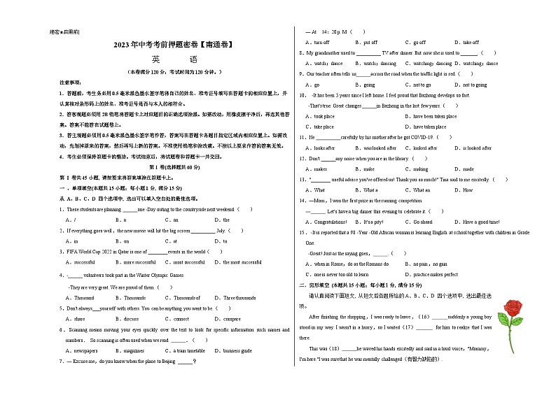 英语（南通卷）-学易金卷：2023年中考考前押题密卷（含考试版、全解全析、参考答案、答题卡）01
