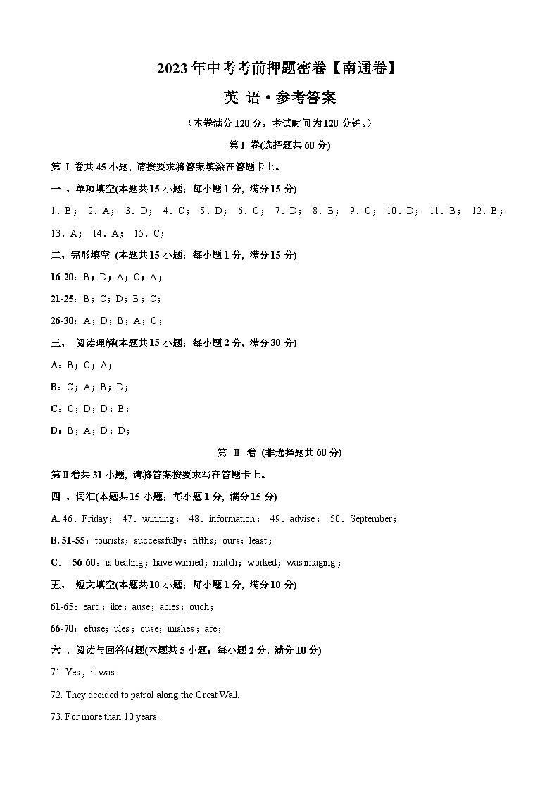 英语（南通卷）-学易金卷：2023年中考考前押题密卷（含考试版、全解全析、参考答案、答题卡）01