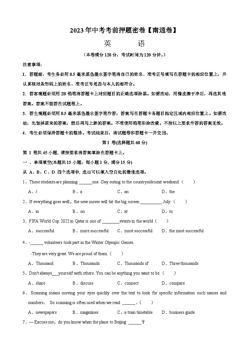 英语（南通卷）-学易金卷：2023年中考考前押题密卷（含考试版、全解全析、参考答案、答题卡）01