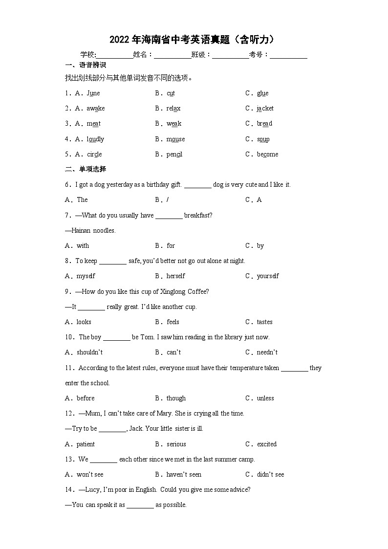 2022年海南省_中考英语真题 含答案和解析+听力01