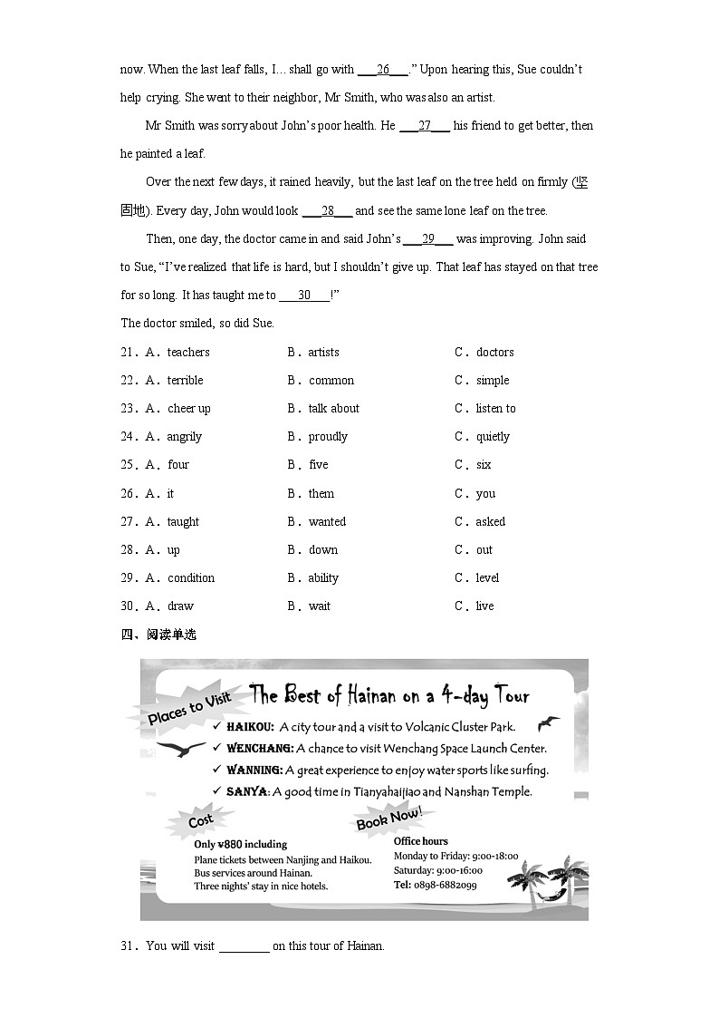 2022年海南省_中考英语真题 含答案和解析+听力03