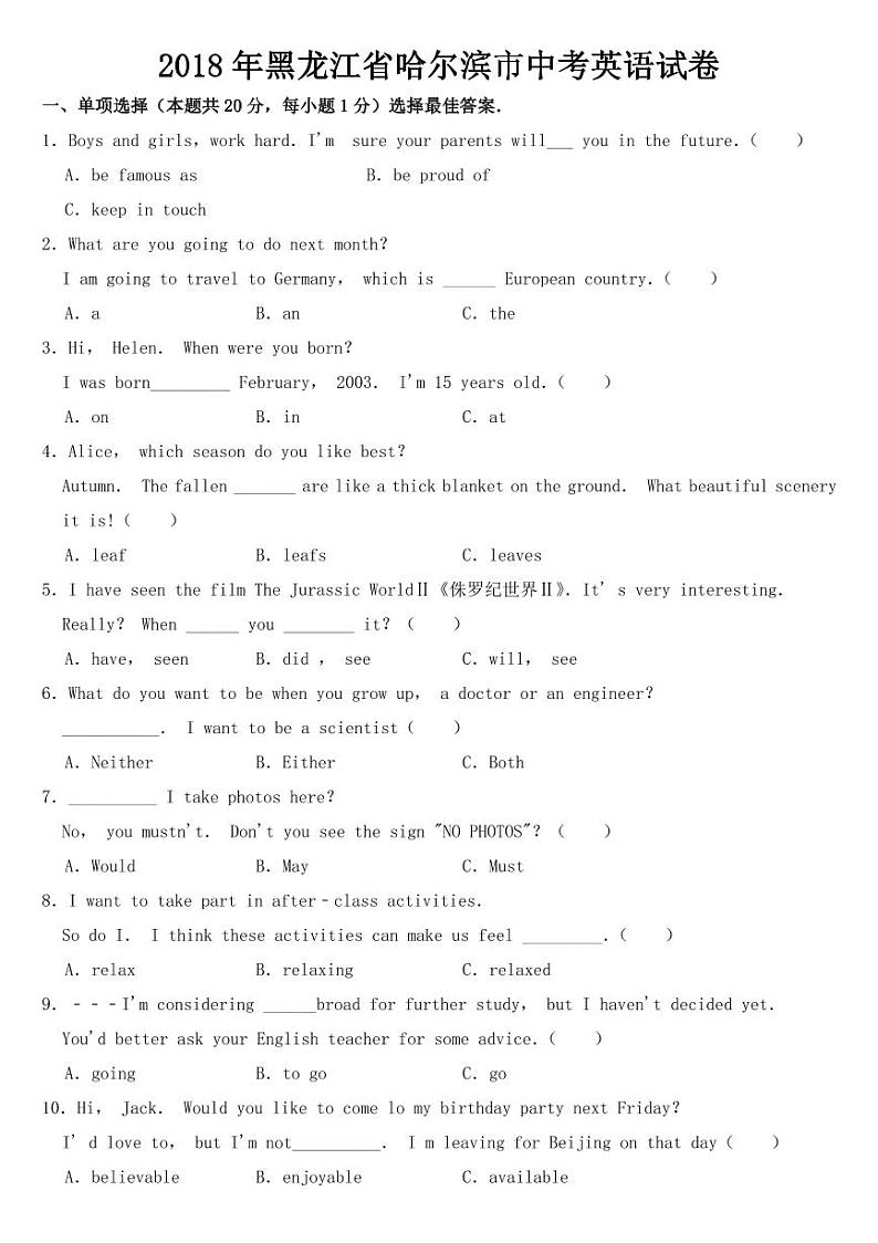 黑龙江省哈尔滨市2018-2022年近五年中考英语试卷【附真题答案】第1页