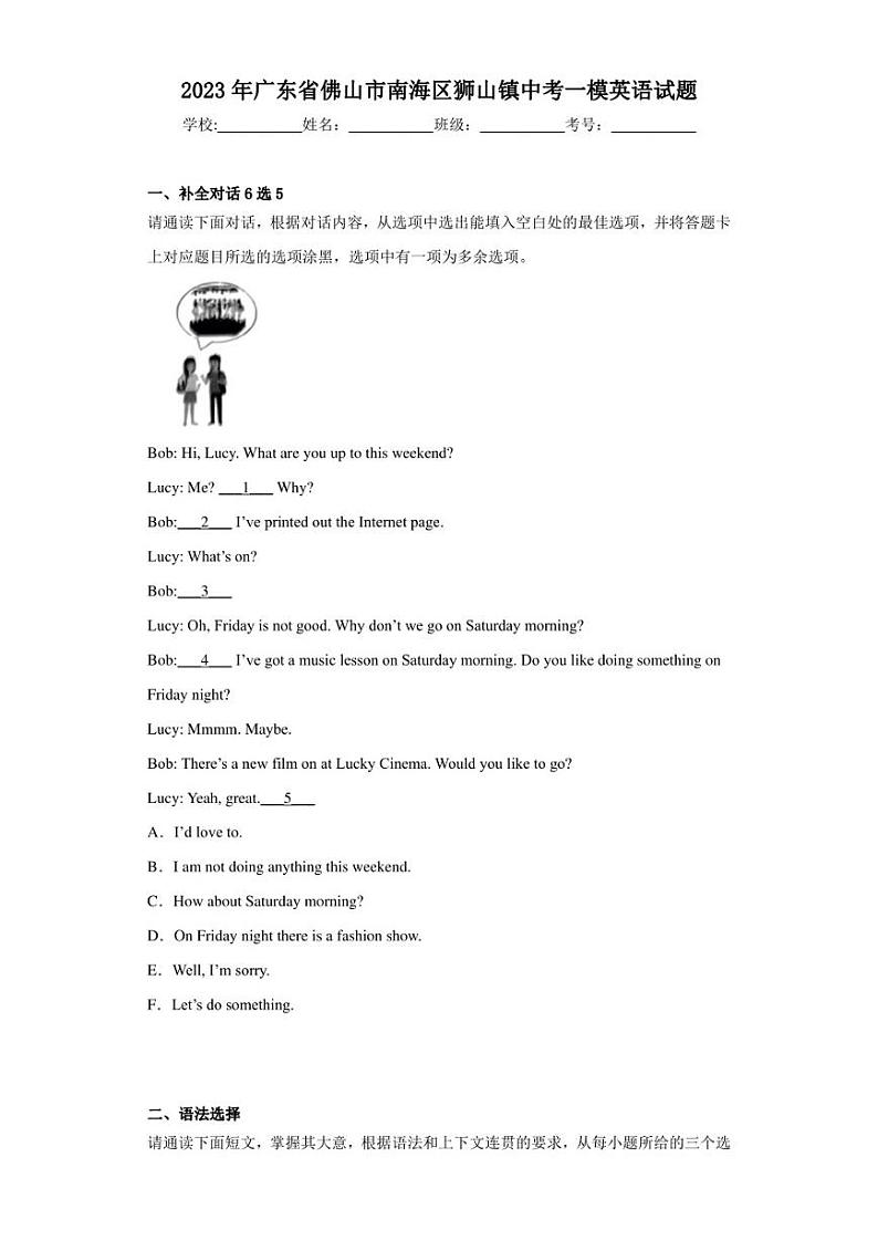 2023年广东省佛山市南海区狮山镇中考一模英语试题01