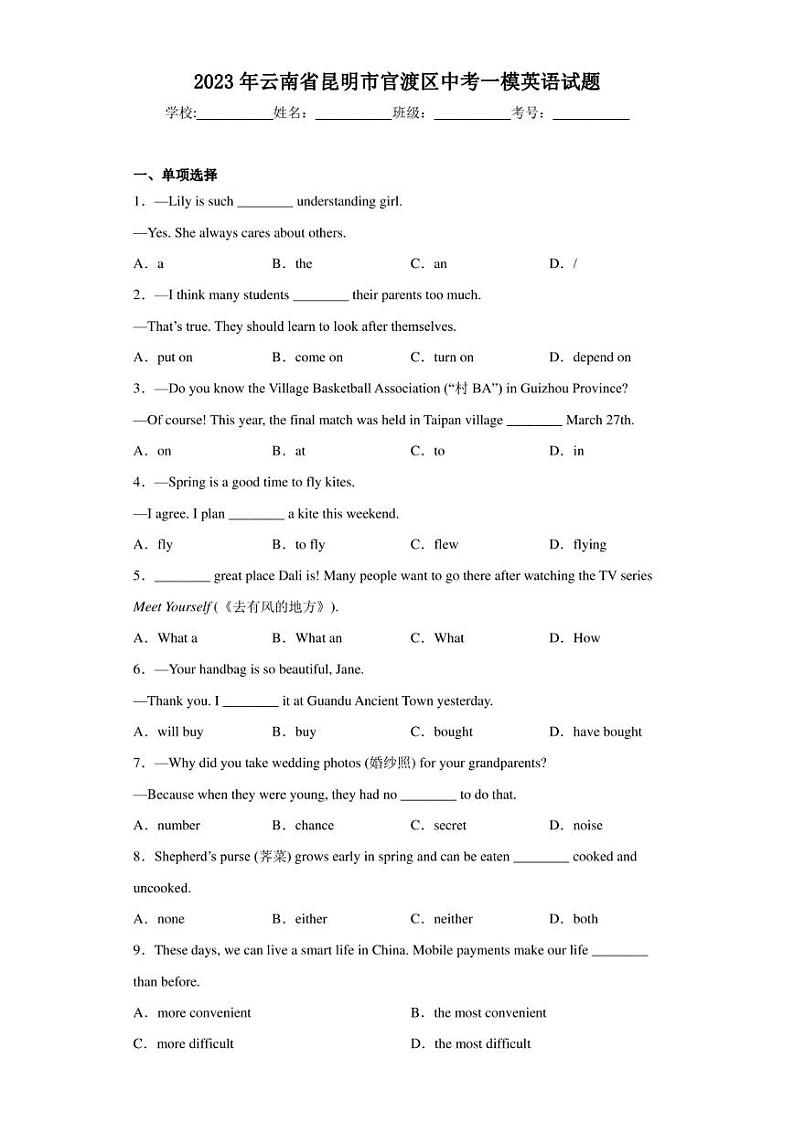2023年云南省昆明市官渡区中考一模英语试题01